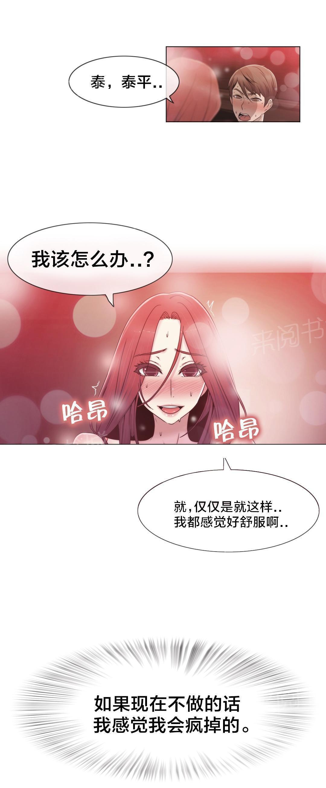 《交叉地铁》漫画最新章节第33话 不在家吗免费下拉式在线观看章节第【13】张图片