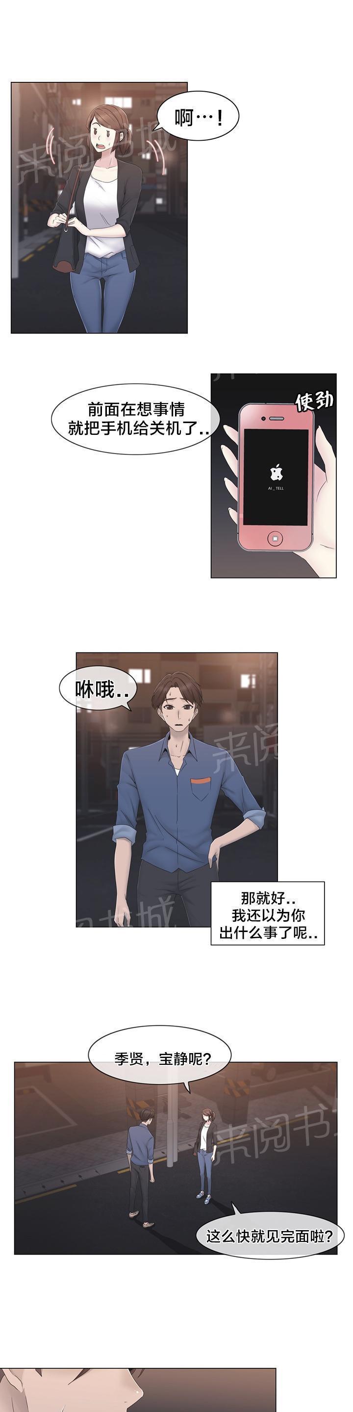 《交叉地铁》漫画最新章节第34话 不要看免费下拉式在线观看章节第【21】张图片