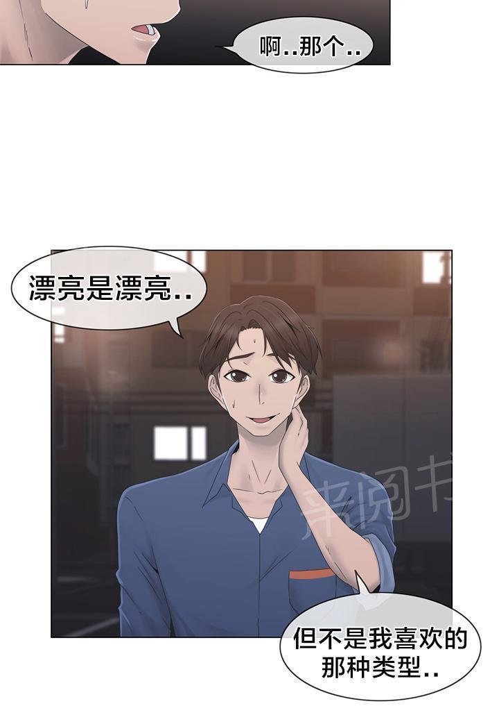 《交叉地铁》漫画最新章节第34话 不要看免费下拉式在线观看章节第【20】张图片