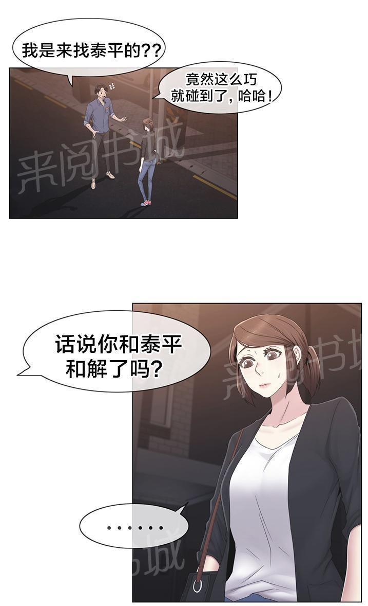 《交叉地铁》漫画最新章节第34话 不要看免费下拉式在线观看章节第【18】张图片