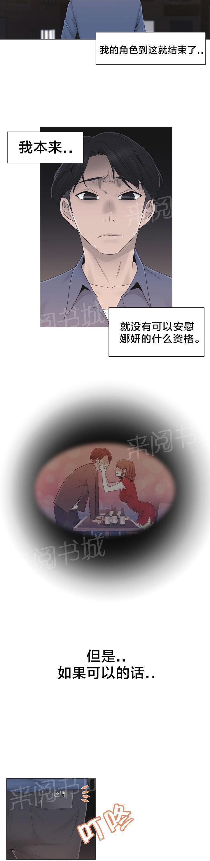 《交叉地铁》漫画最新章节第34话 不要看免费下拉式在线观看章节第【12】张图片