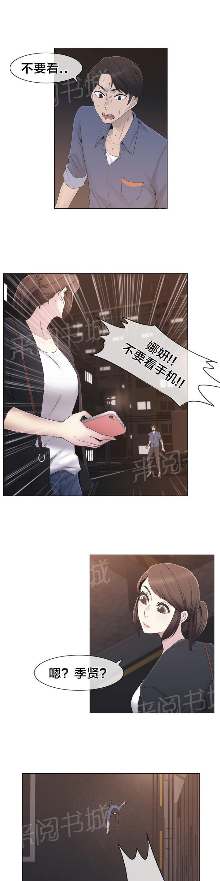 《交叉地铁》漫画最新章节第34话 不要看免费下拉式在线观看章节第【4】张图片