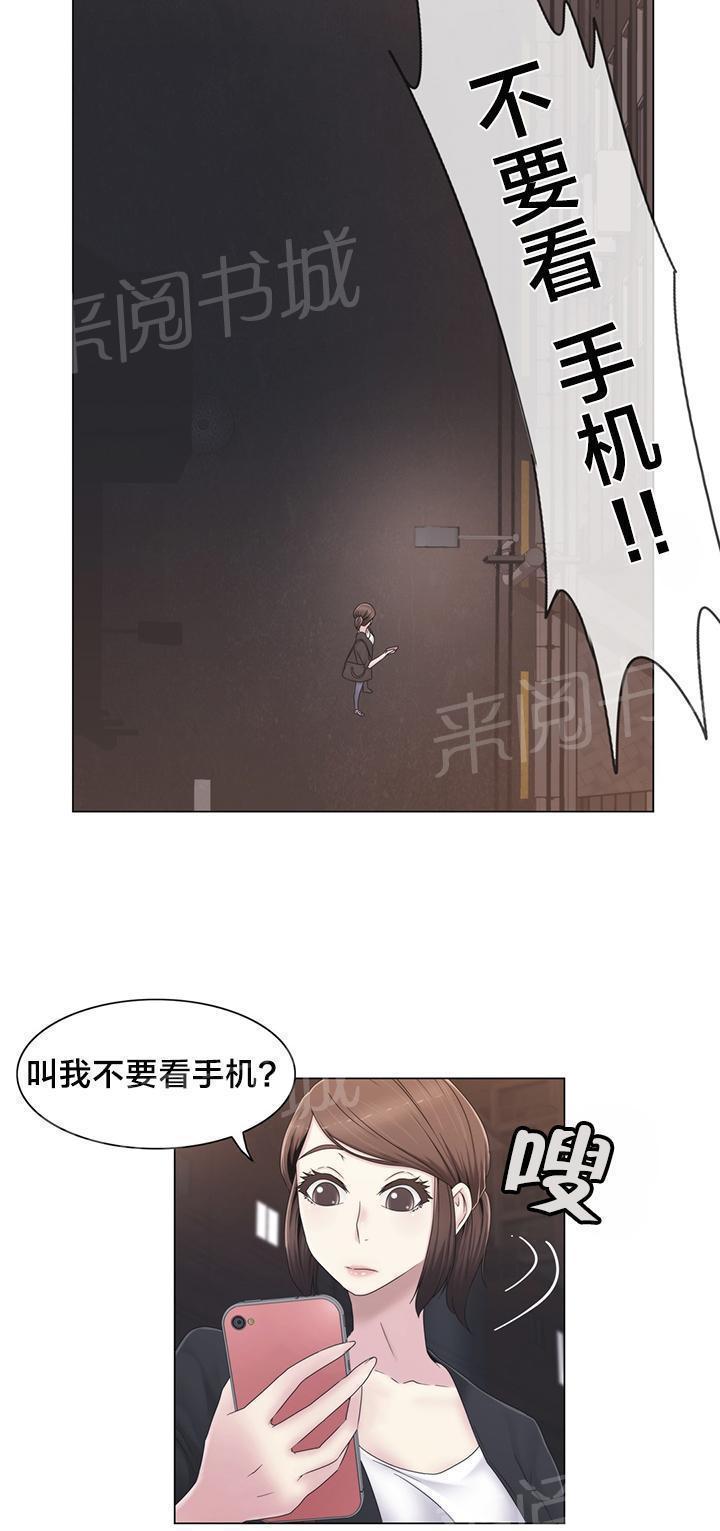 《交叉地铁》漫画最新章节第34话 不要看免费下拉式在线观看章节第【3】张图片