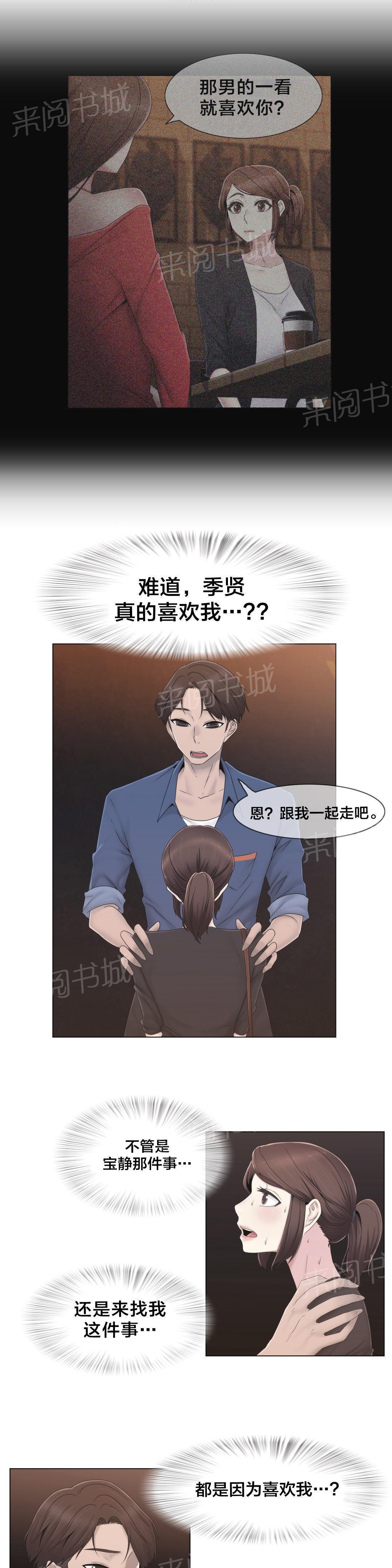 《交叉地铁》漫画最新章节第35话 麻烦了免费下拉式在线观看章节第【15】张图片