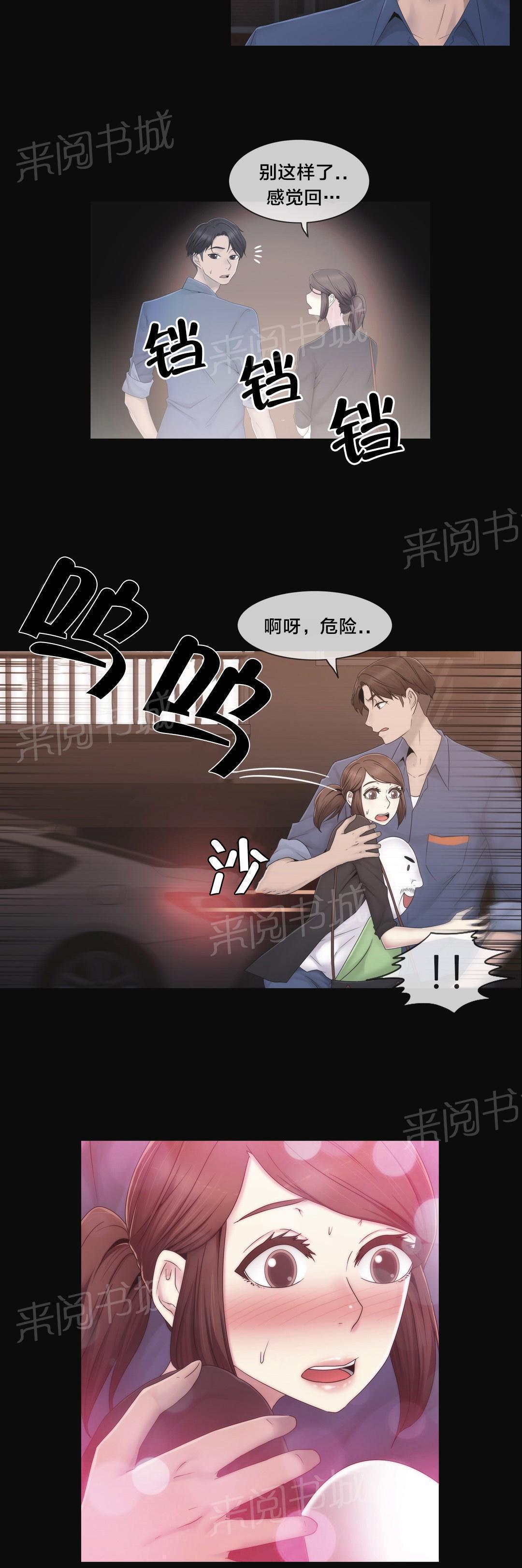 《交叉地铁》漫画最新章节第36话 守护你免费下拉式在线观看章节第【7】张图片