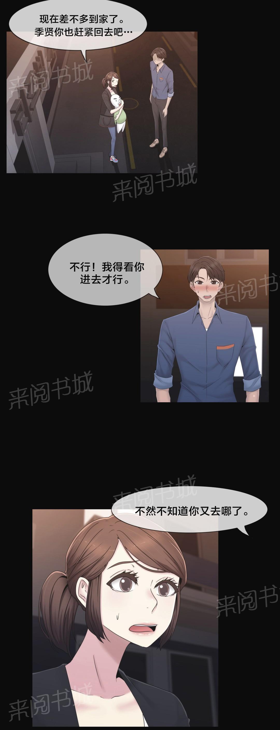 《交叉地铁》漫画最新章节第36话 守护你免费下拉式在线观看章节第【5】张图片