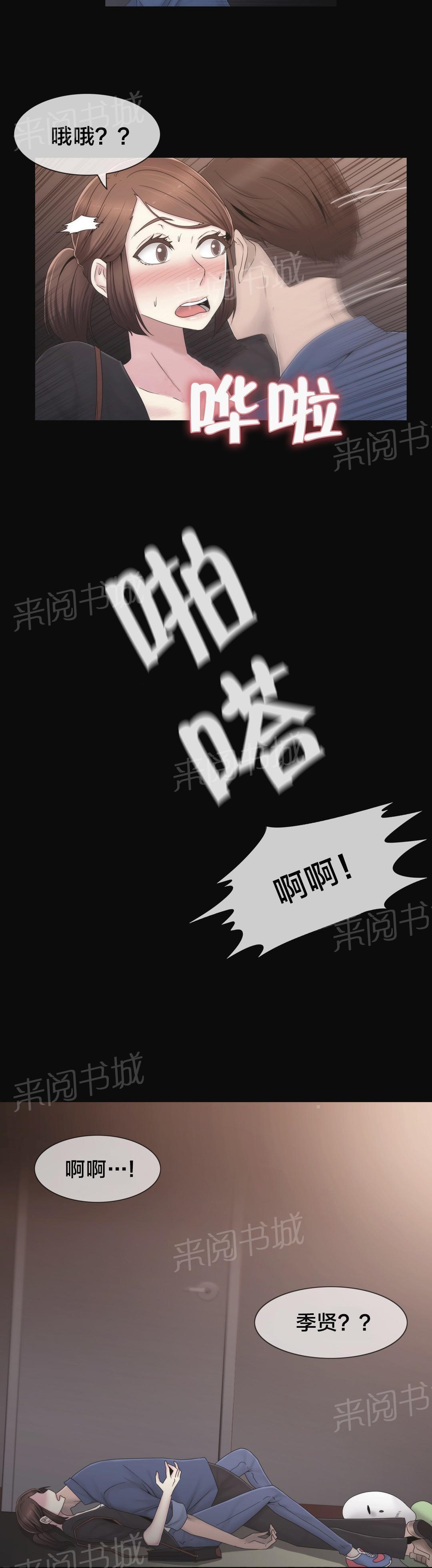 《交叉地铁》漫画最新章节第36话 守护你免费下拉式在线观看章节第【3】张图片