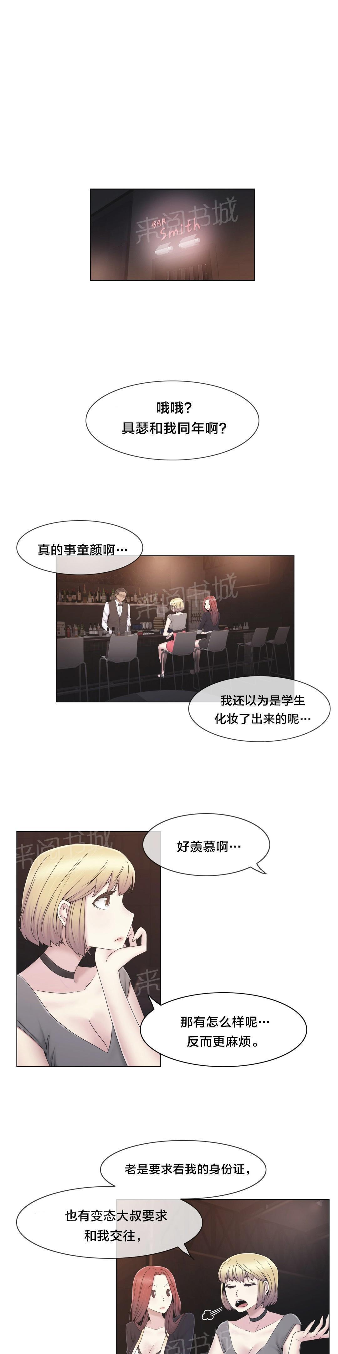 《交叉地铁》漫画最新章节第37话 两种人免费下拉式在线观看章节第【7】张图片