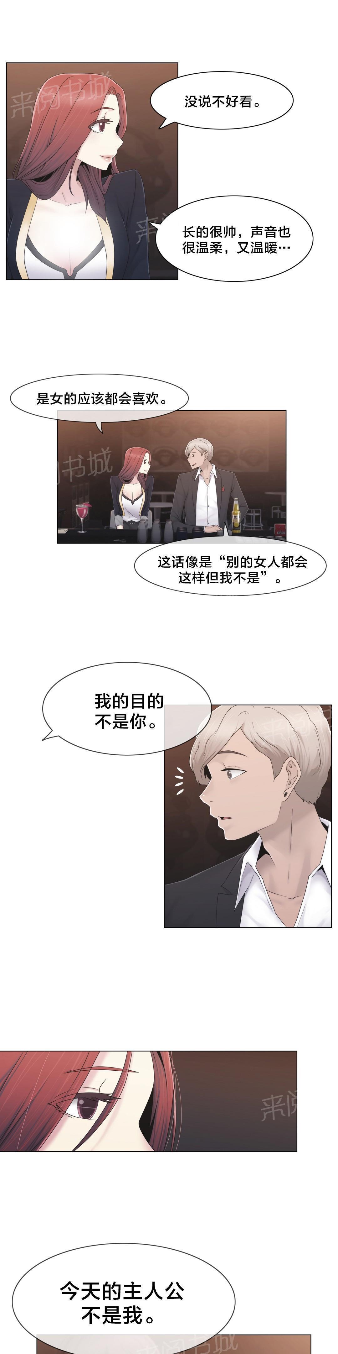 《交叉地铁》漫画最新章节第38话 忍忍吧免费下拉式在线观看章节第【19】张图片