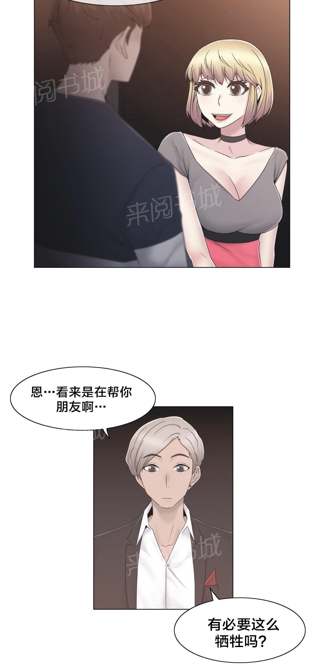 《交叉地铁》漫画最新章节第38话 忍忍吧免费下拉式在线观看章节第【18】张图片