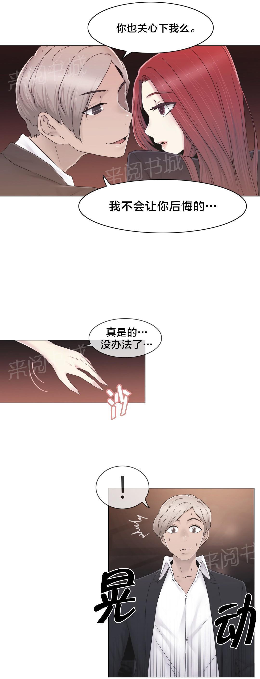 《交叉地铁》漫画最新章节第38话 忍忍吧免费下拉式在线观看章节第【16】张图片