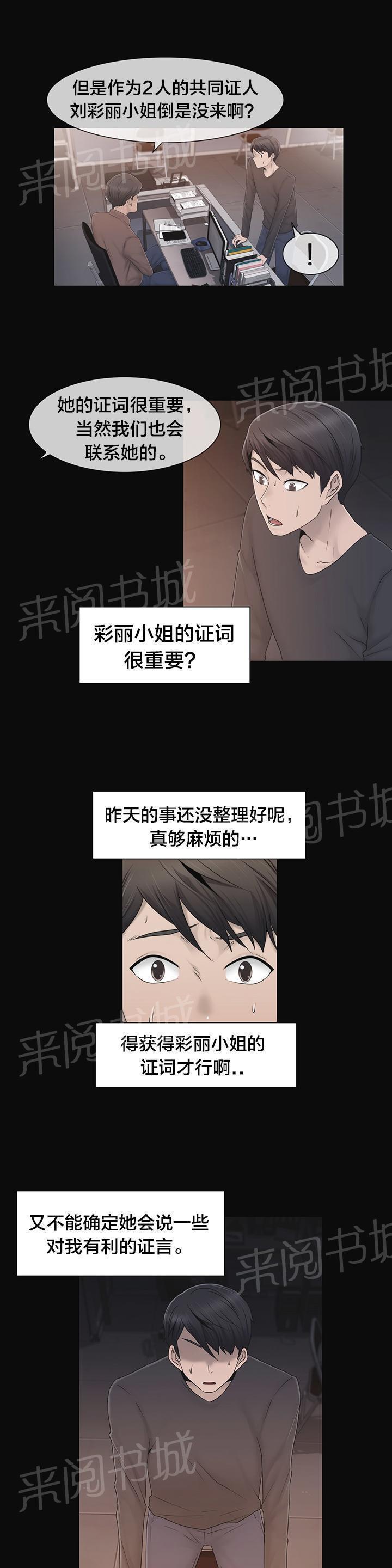 《交叉地铁》漫画最新章节第39话 怒免费下拉式在线观看章节第【7】张图片