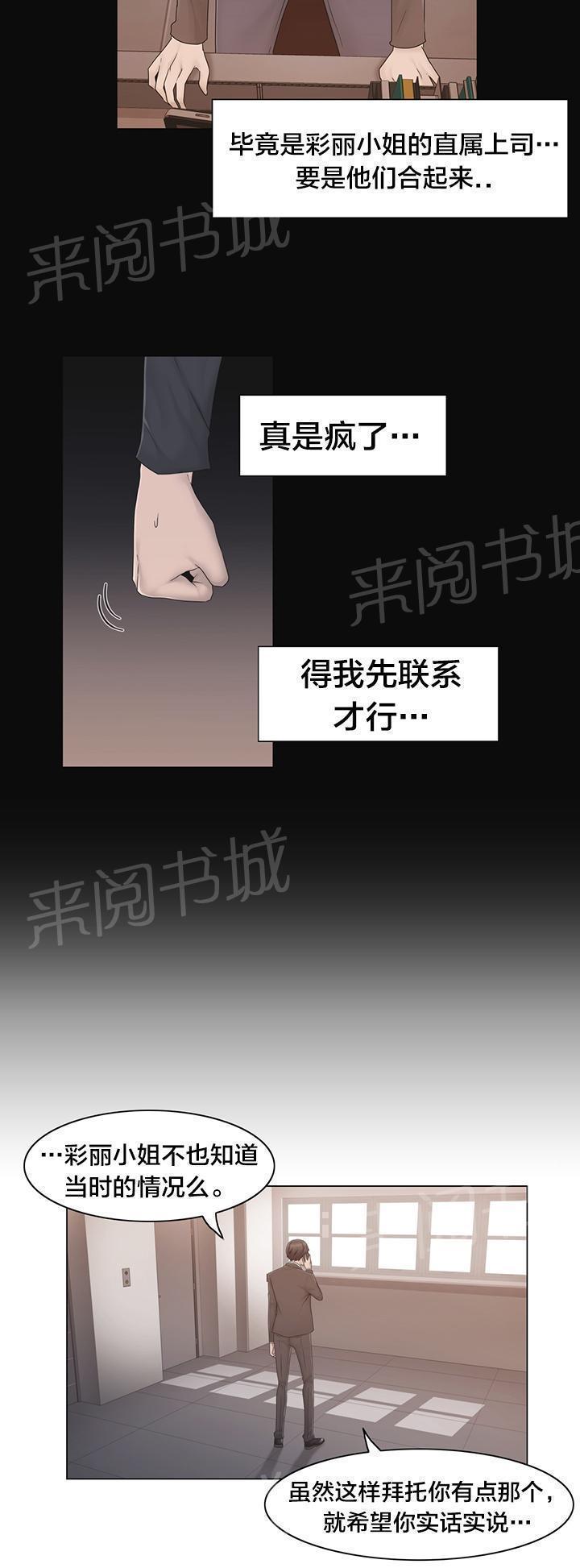 《交叉地铁》漫画最新章节第39话 怒免费下拉式在线观看章节第【6】张图片