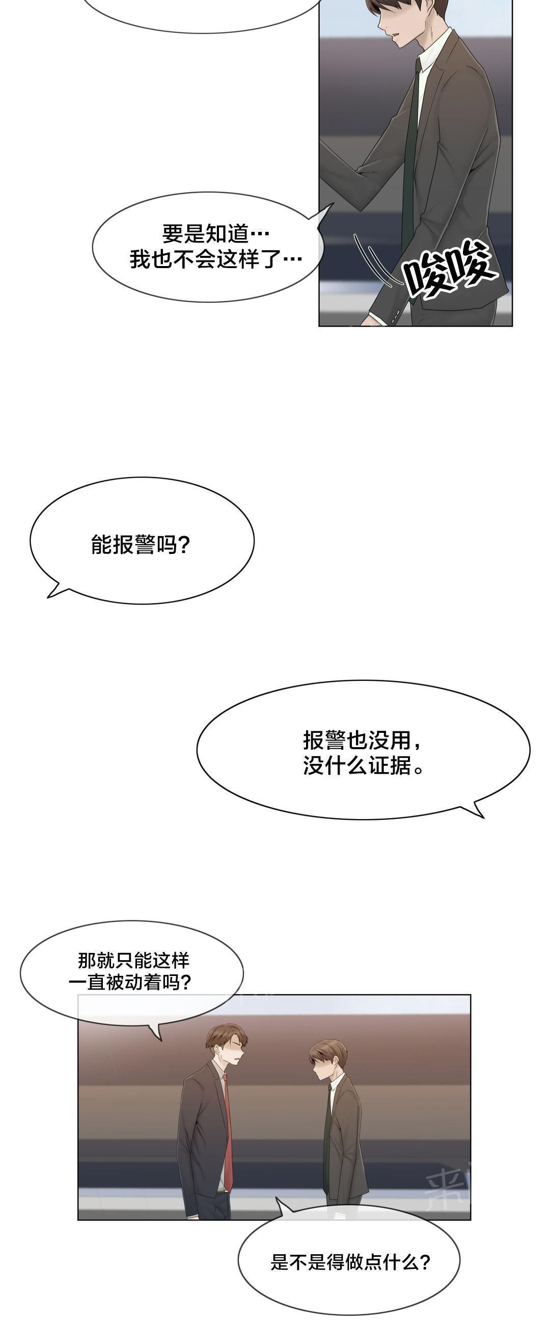 《交叉地铁》漫画最新章节第40话 真心免费下拉式在线观看章节第【5】张图片