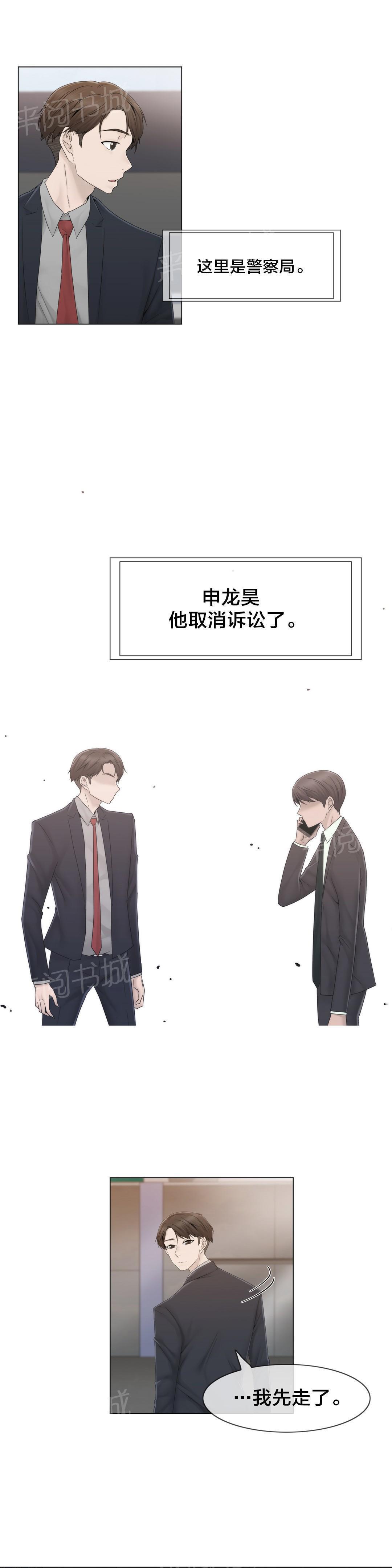 《交叉地铁》漫画最新章节第40话 真心免费下拉式在线观看章节第【2】张图片