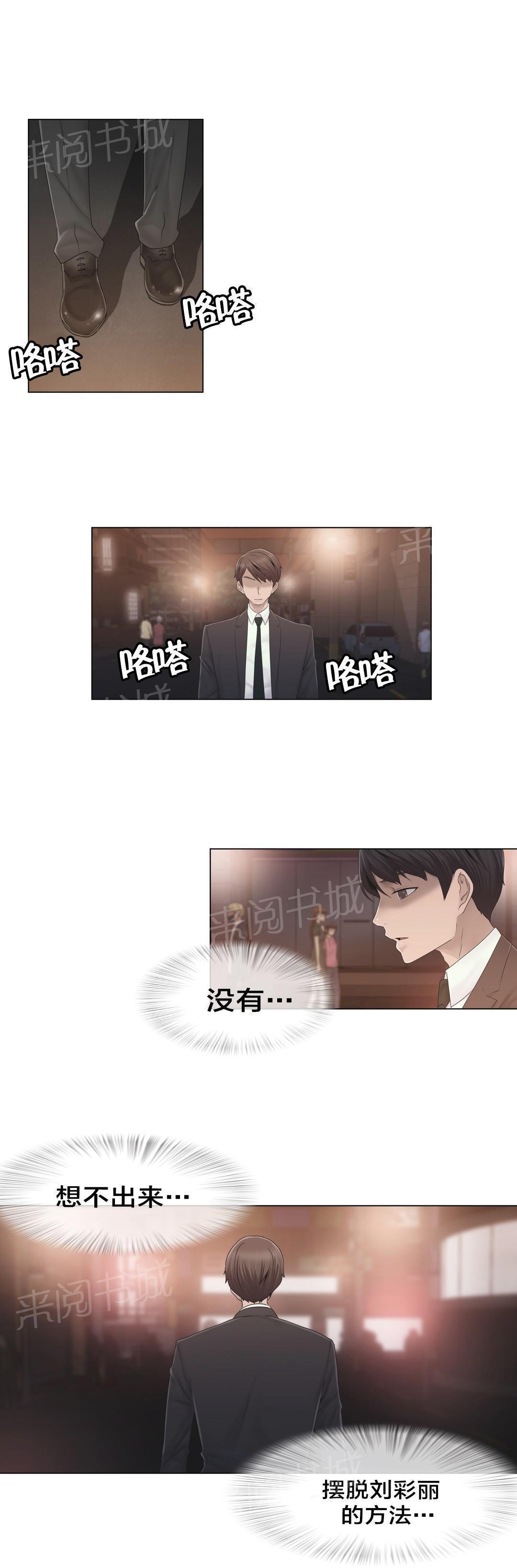 《交叉地铁》漫画最新章节第41话 方法免费下拉式在线观看章节第【5】张图片