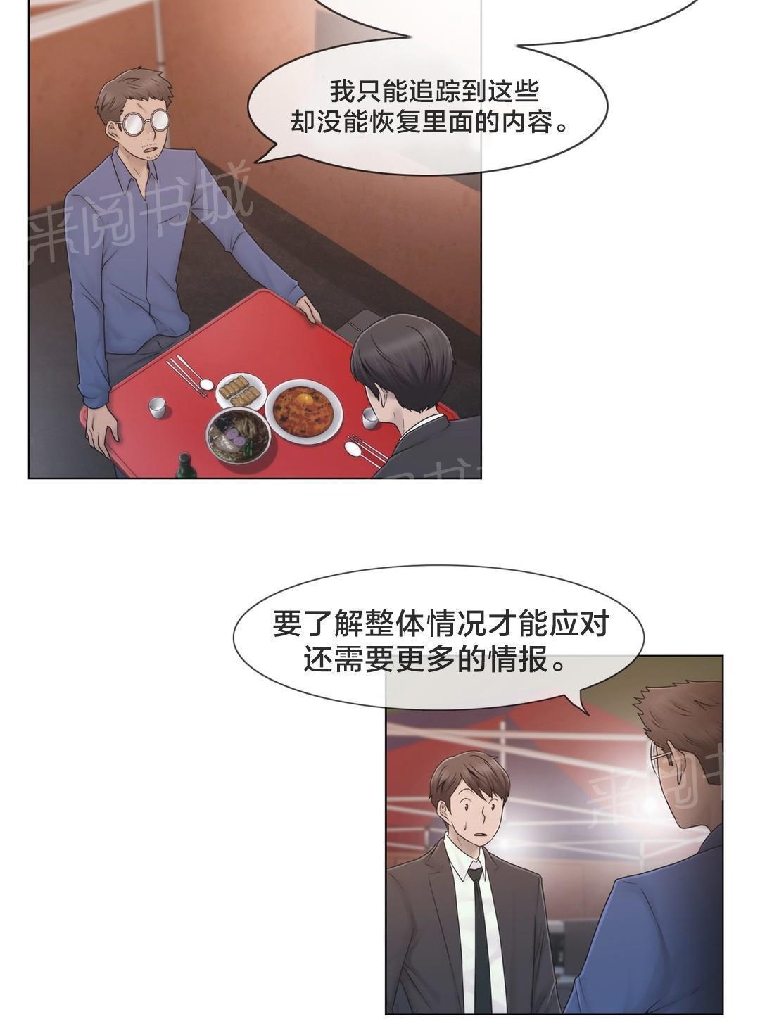 《交叉地铁》漫画最新章节第42话 为什么免费下拉式在线观看章节第【6】张图片