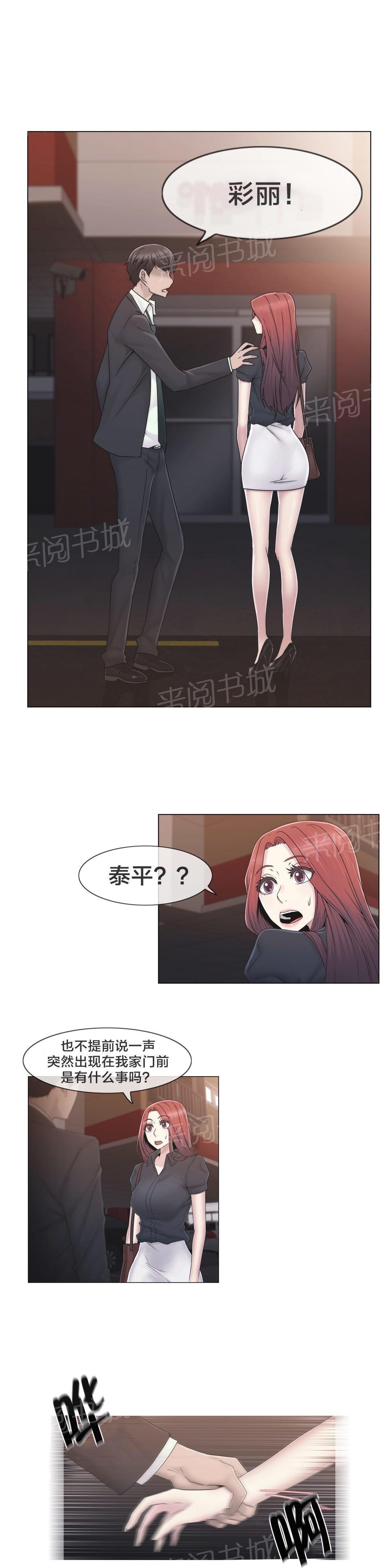 《交叉地铁》漫画最新章节第43话 别走免费下拉式在线观看章节第【12】张图片