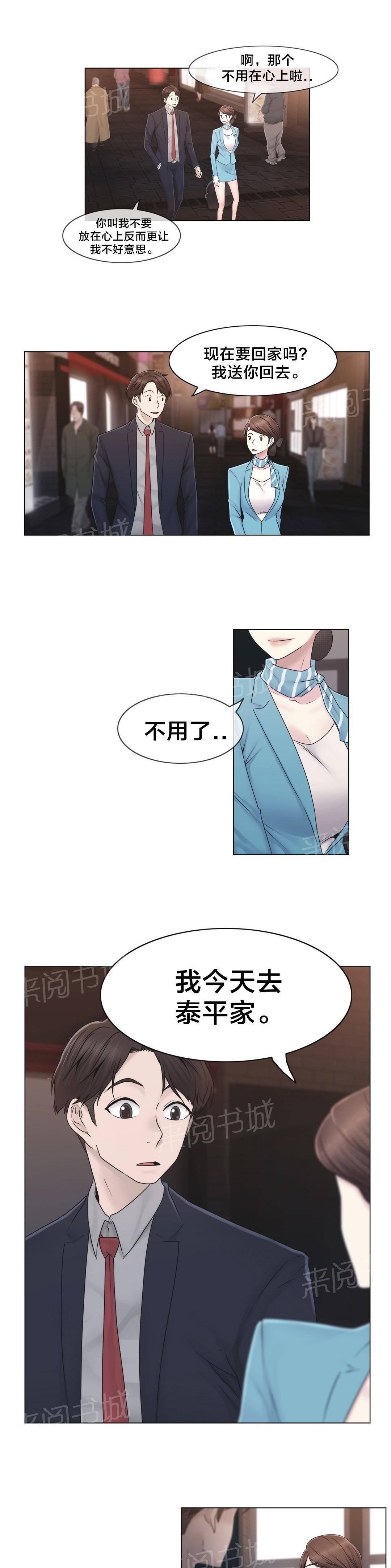 《交叉地铁》漫画最新章节第43话 别走免费下拉式在线观看章节第【6】张图片