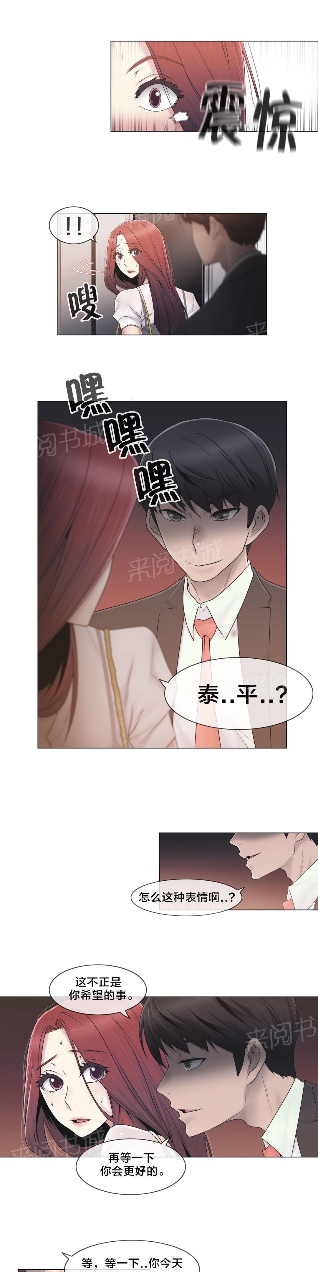 《交叉地铁》漫画最新章节第44话 壮胆免费下拉式在线观看章节第【15】张图片