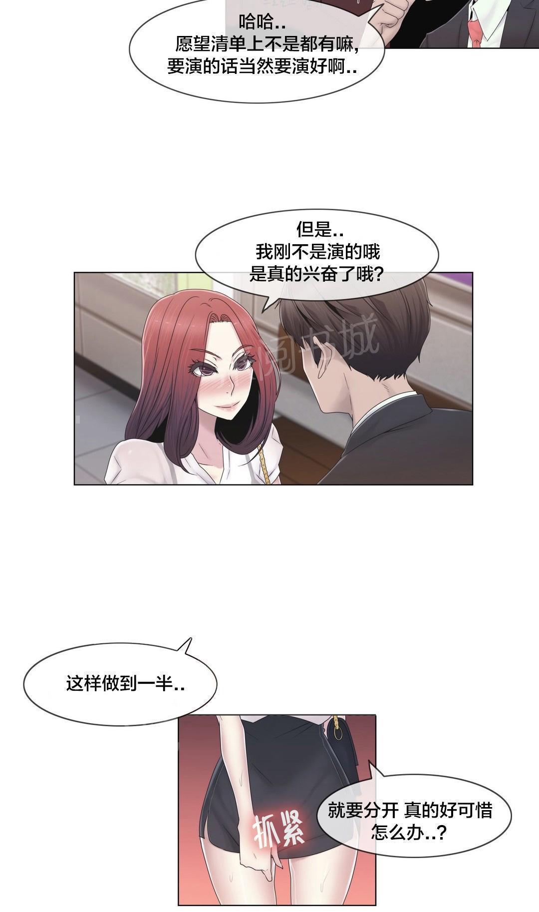 《交叉地铁》漫画最新章节第44话 壮胆免费下拉式在线观看章节第【3】张图片