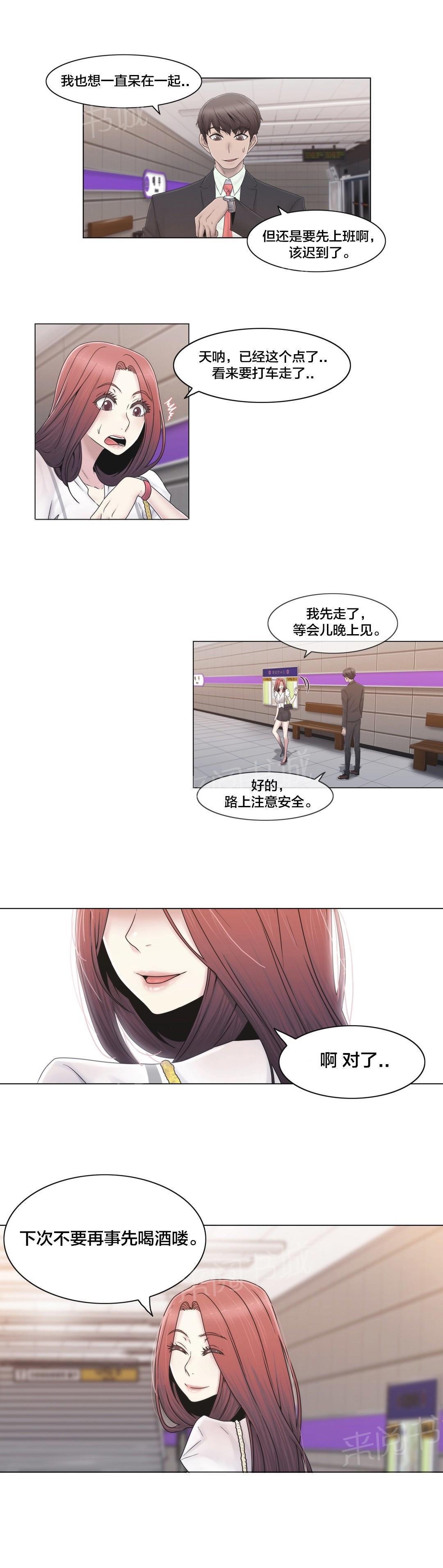 《交叉地铁》漫画最新章节第44话 壮胆免费下拉式在线观看章节第【2】张图片