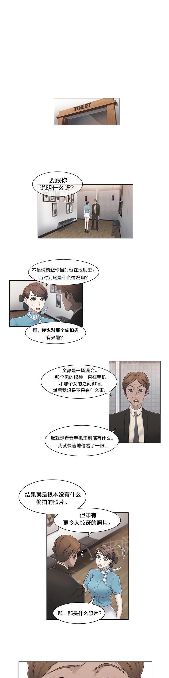 《交叉地铁》漫画最新章节第45话 给你的奖励免费下拉式在线观看章节第【15】张图片