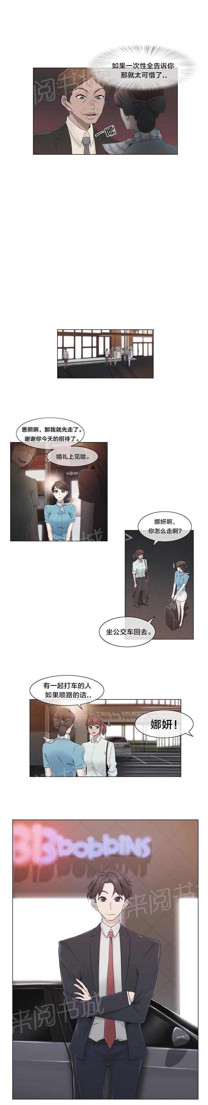 《交叉地铁》漫画最新章节第45话 给你的奖励免费下拉式在线观看章节第【11】张图片