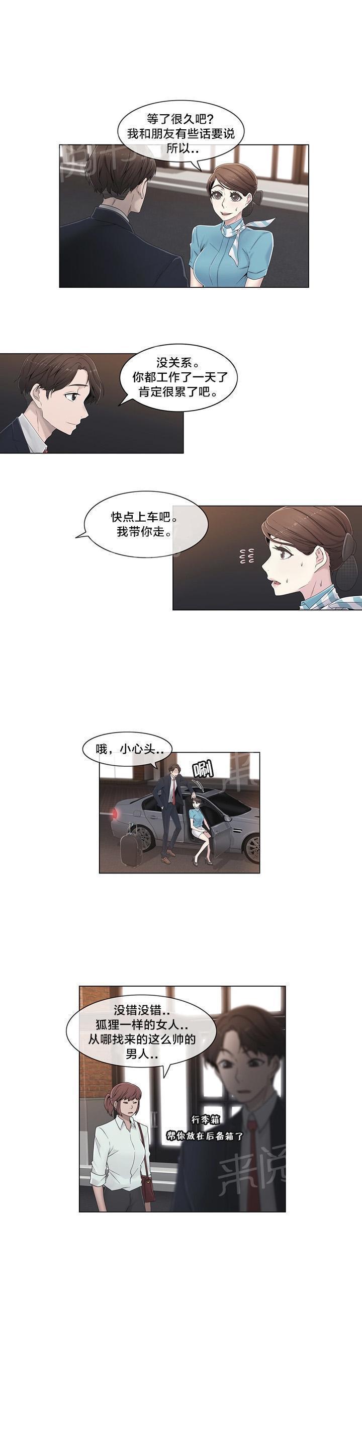 《交叉地铁》漫画最新章节第45话 给你的奖励免费下拉式在线观看章节第【9】张图片