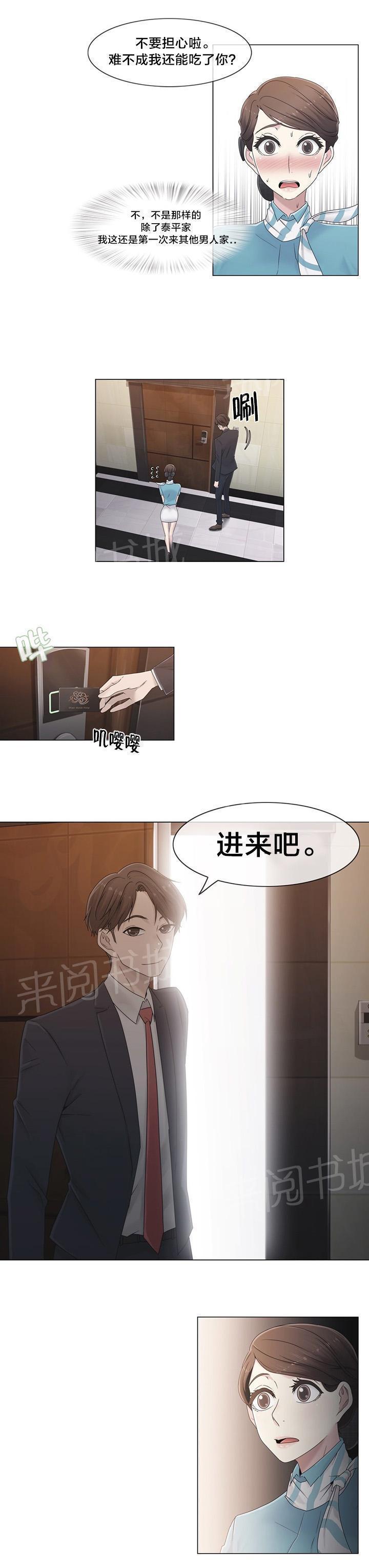 《交叉地铁》漫画最新章节第45话 给你的奖励免费下拉式在线观看章节第【3】张图片