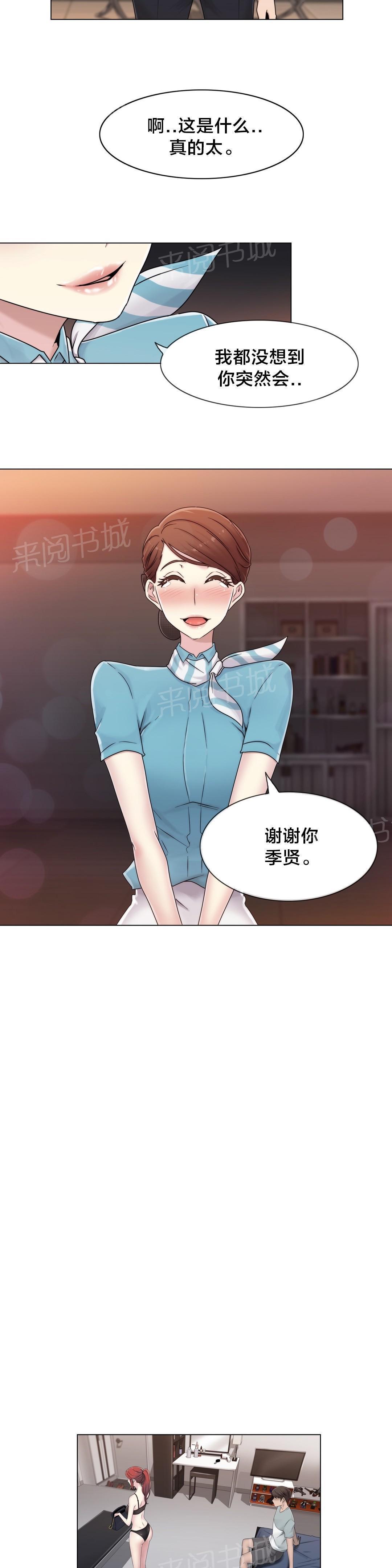 《交叉地铁》漫画最新章节第46话 TP免费下拉式在线观看章节第【8】张图片