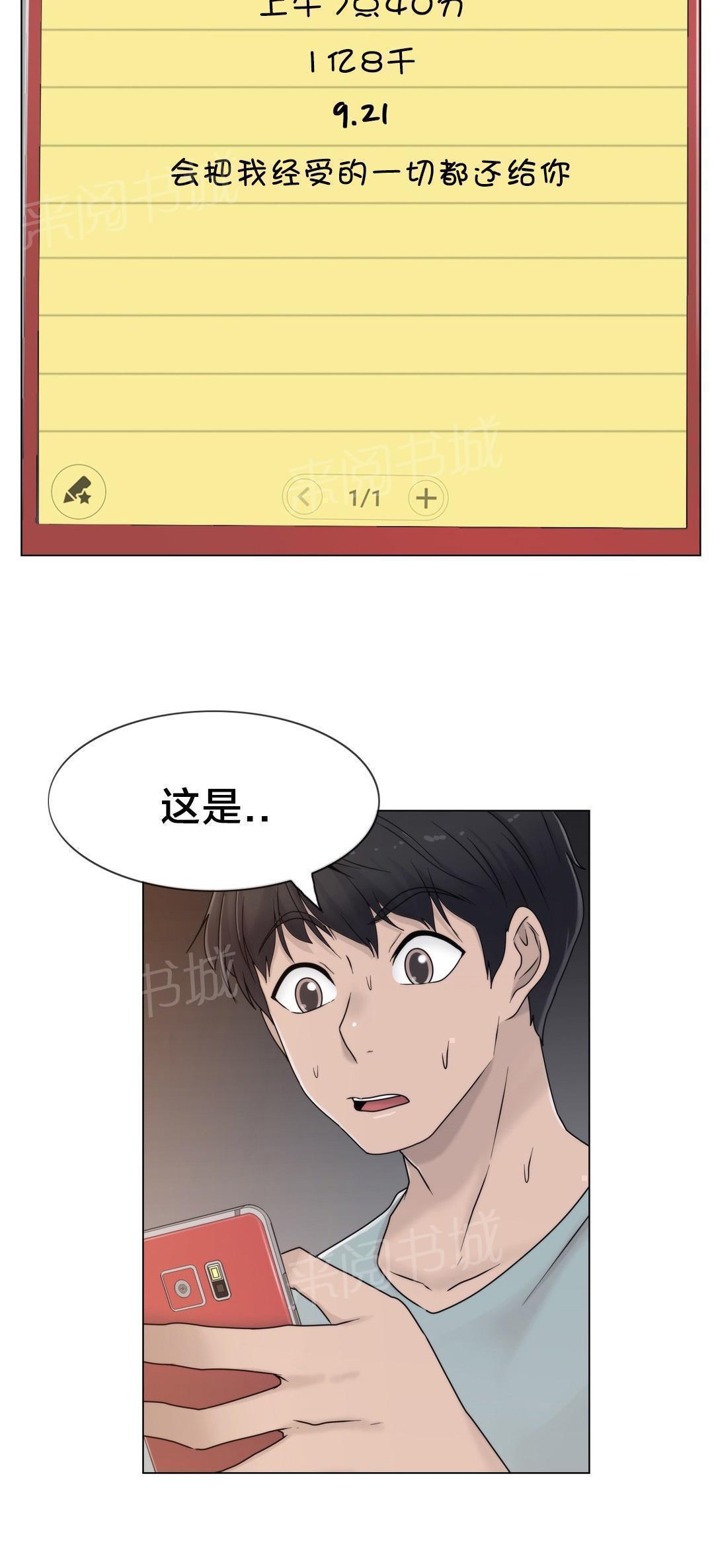 《交叉地铁》漫画最新章节第46话 TP免费下拉式在线观看章节第【1】张图片