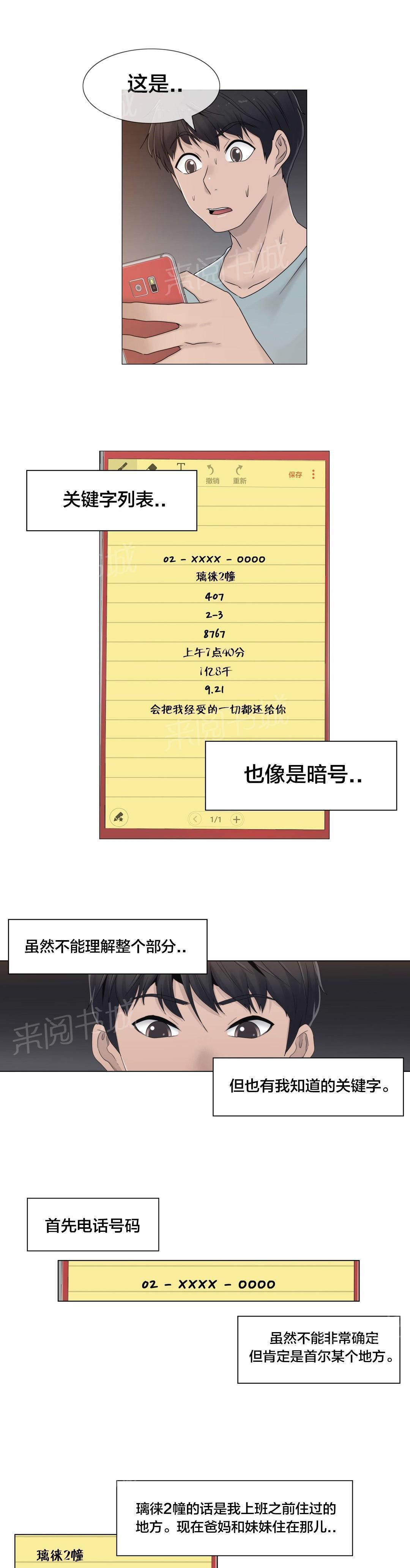 《交叉地铁》漫画最新章节第47话 刺痛免费下拉式在线观看章节第【23】张图片