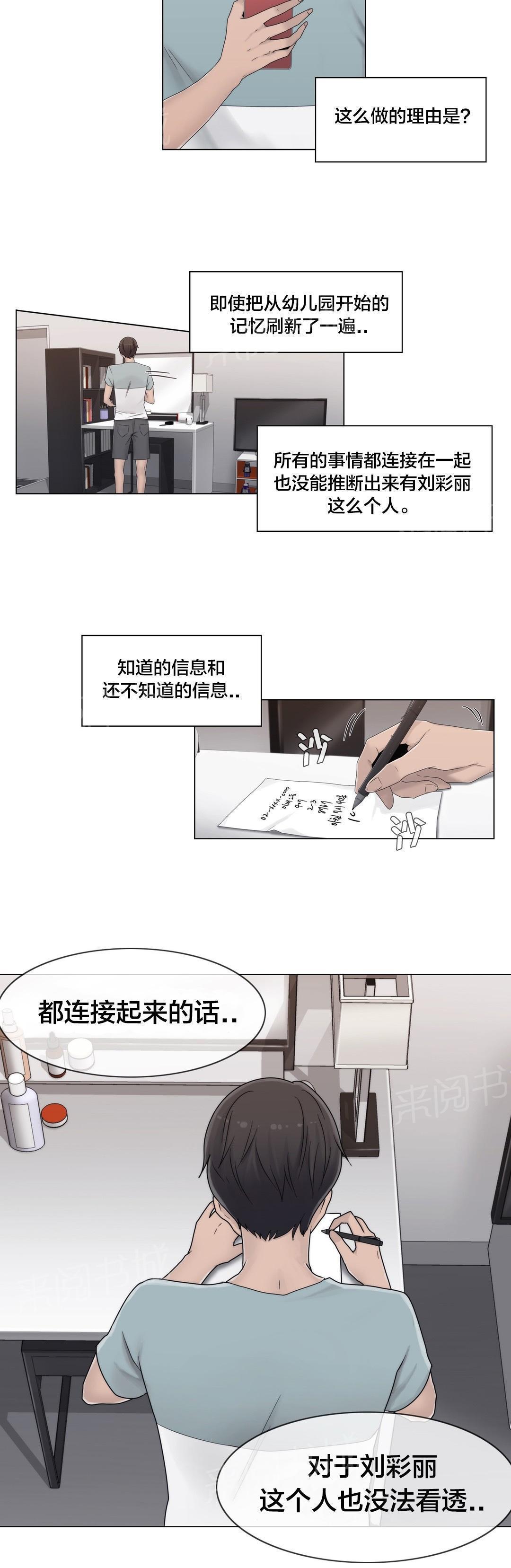 《交叉地铁》漫画最新章节第47话 刺痛免费下拉式在线观看章节第【21】张图片