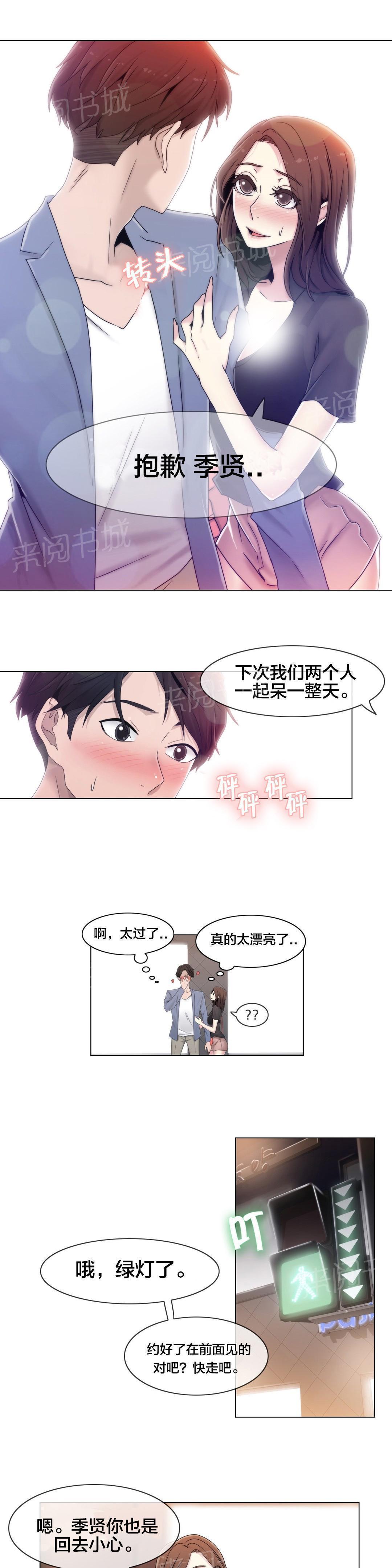 《交叉地铁》漫画最新章节第47话 刺痛免费下拉式在线观看章节第【8】张图片