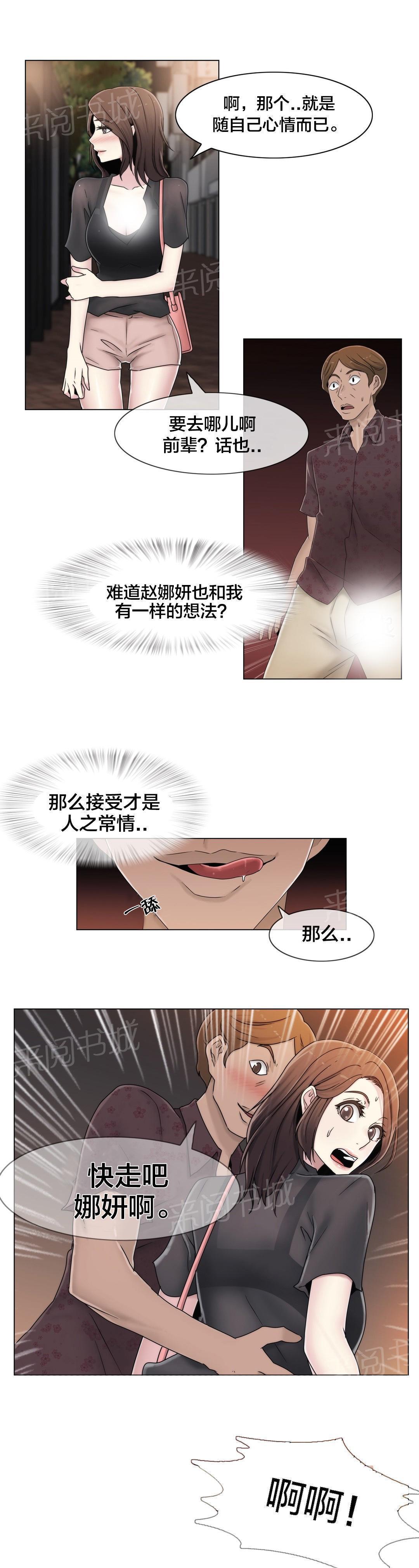 《交叉地铁》漫画最新章节第47话 刺痛免费下拉式在线观看章节第【4】张图片