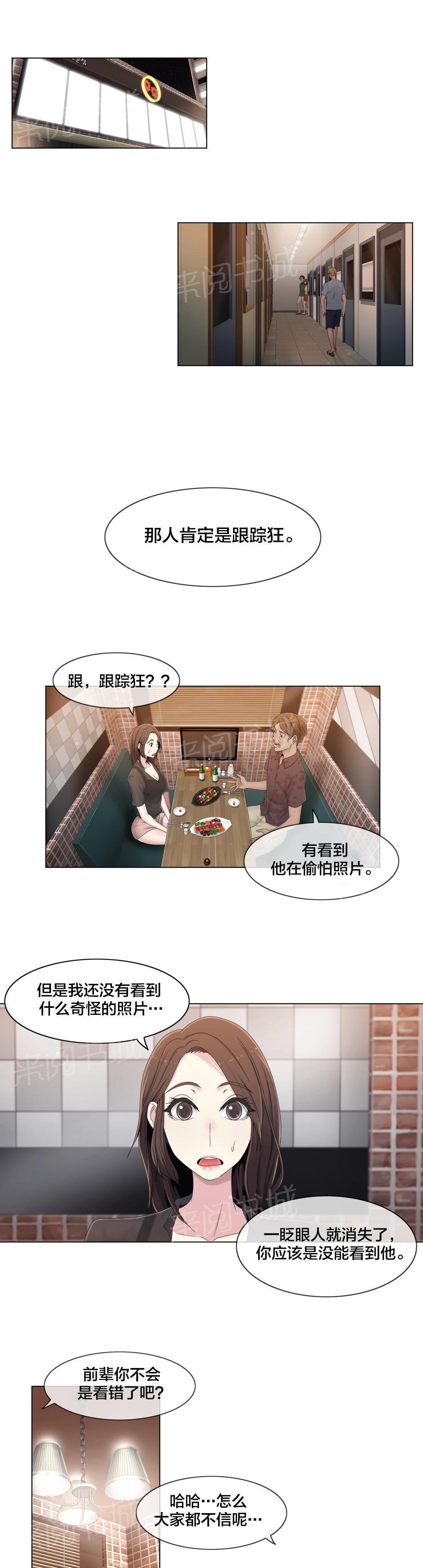 《交叉地铁》漫画最新章节第48话 跟踪狂免费下拉式在线观看章节第【20】张图片