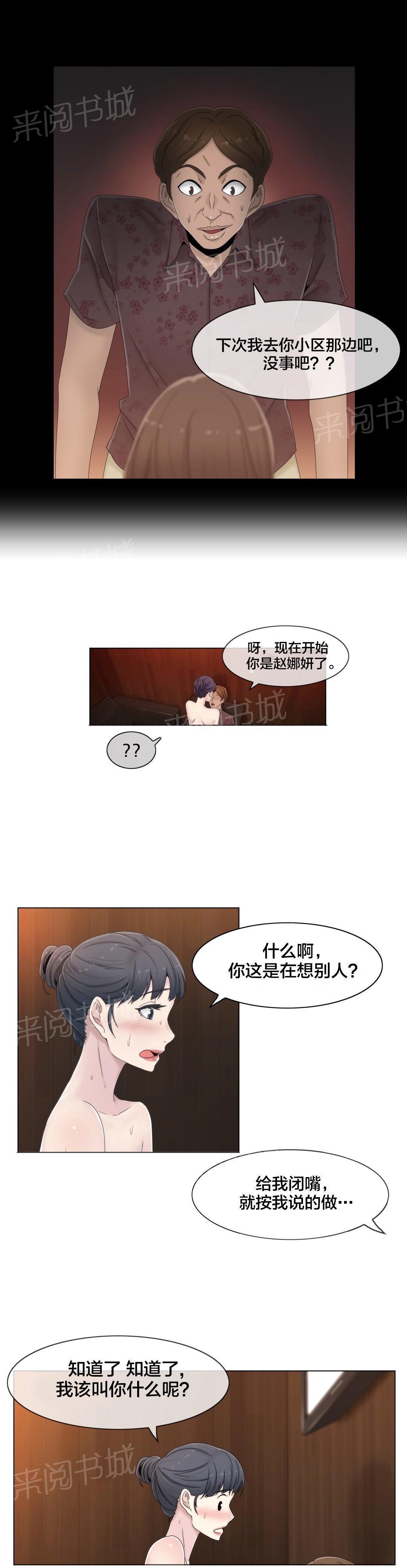 《交叉地铁》漫画最新章节第48话 跟踪狂免费下拉式在线观看章节第【11】张图片