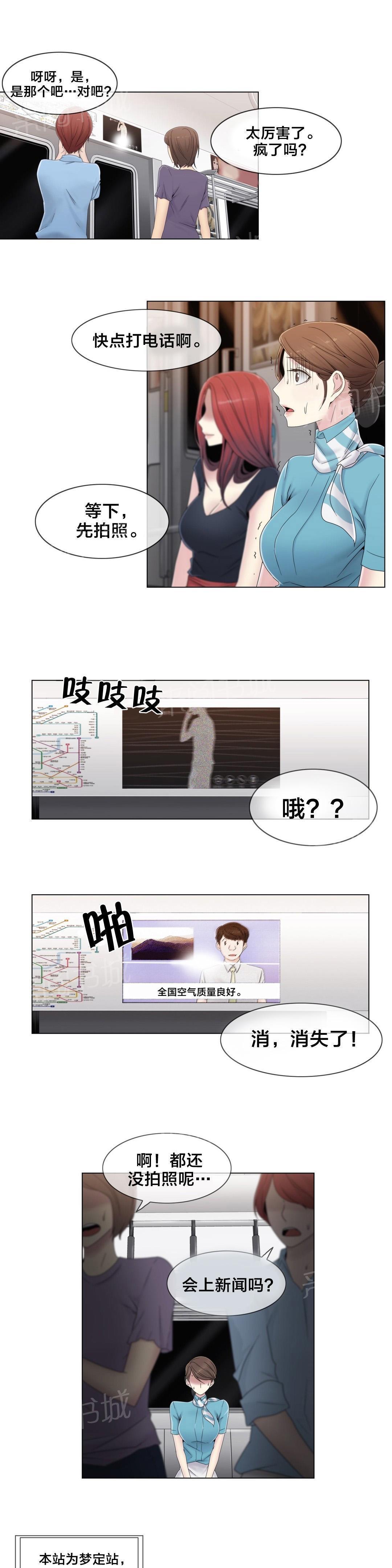 《交叉地铁》漫画最新章节第49话 地铁影片免费下拉式在线观看章节第【9】张图片