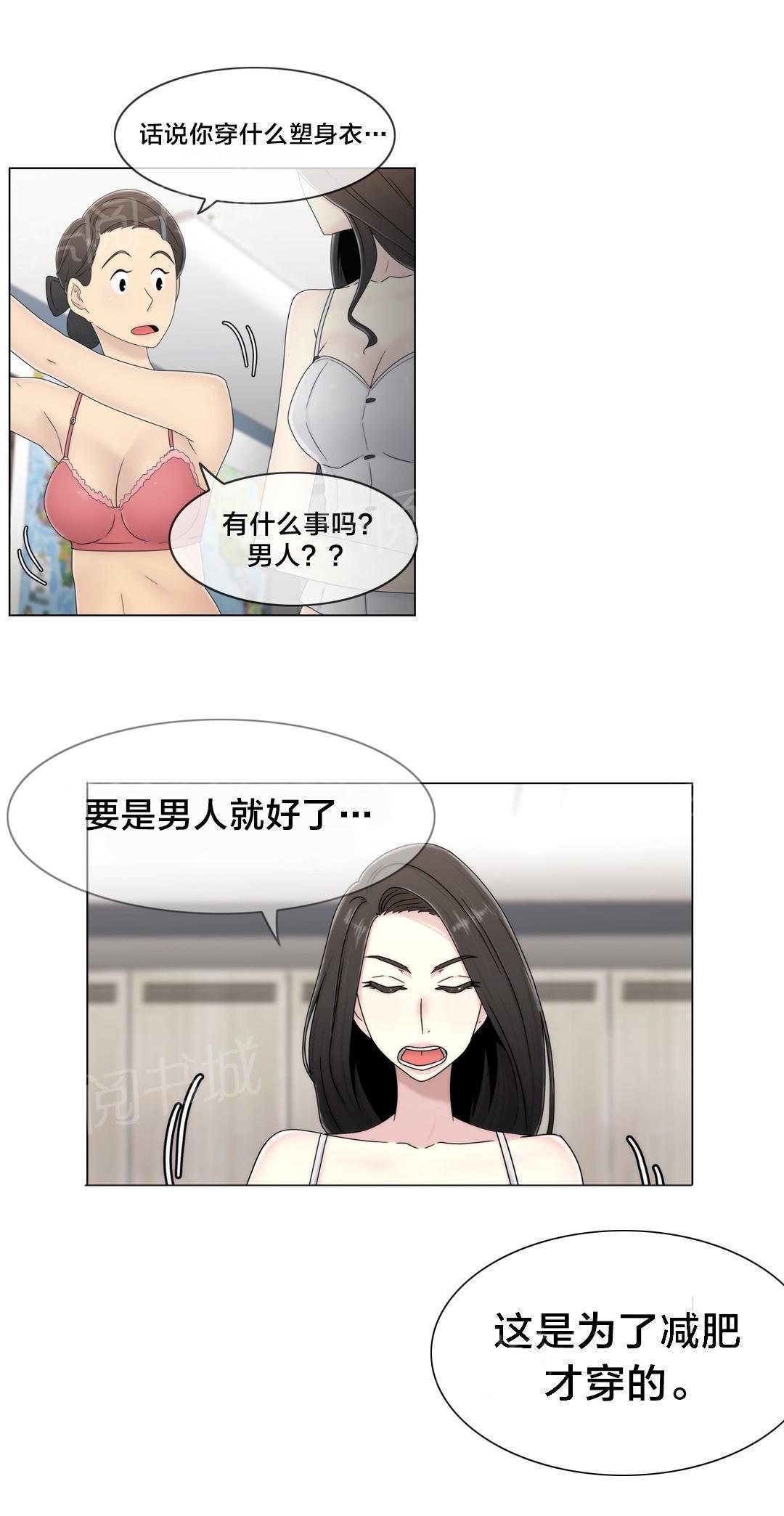 《交叉地铁》漫画最新章节第51话 怎么在那里免费下拉式在线观看章节第【21】张图片