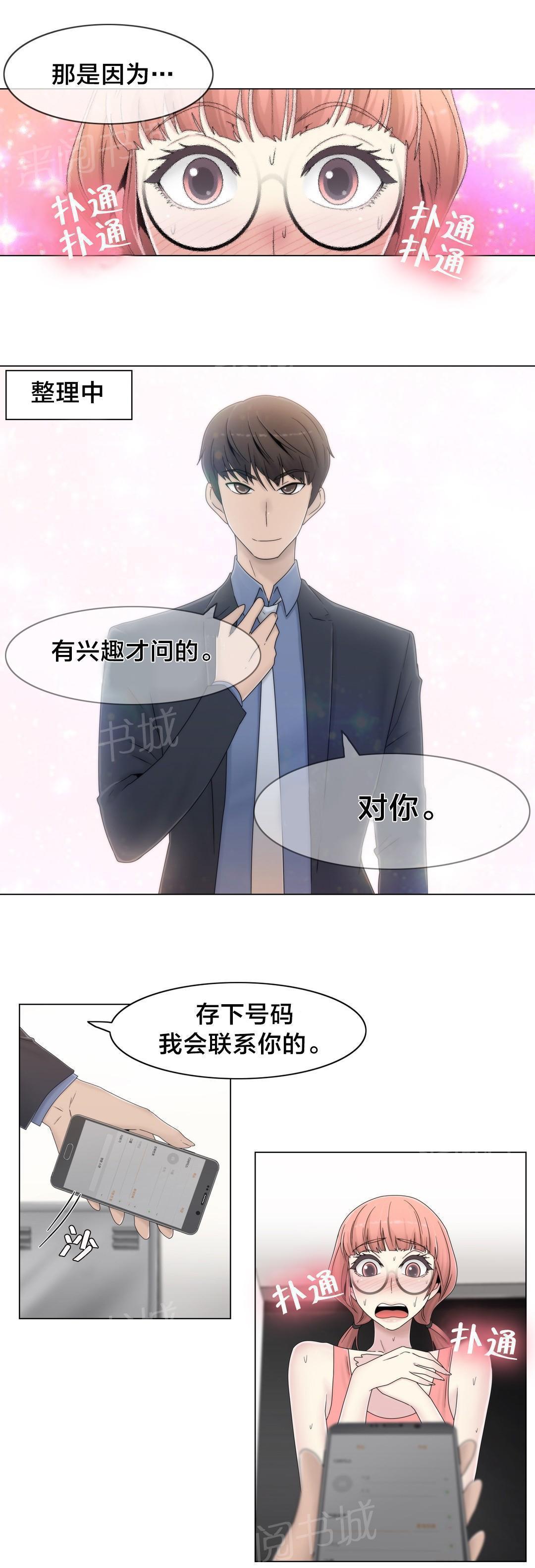 《交叉地铁》漫画最新章节第51话 怎么在那里免费下拉式在线观看章节第【13】张图片