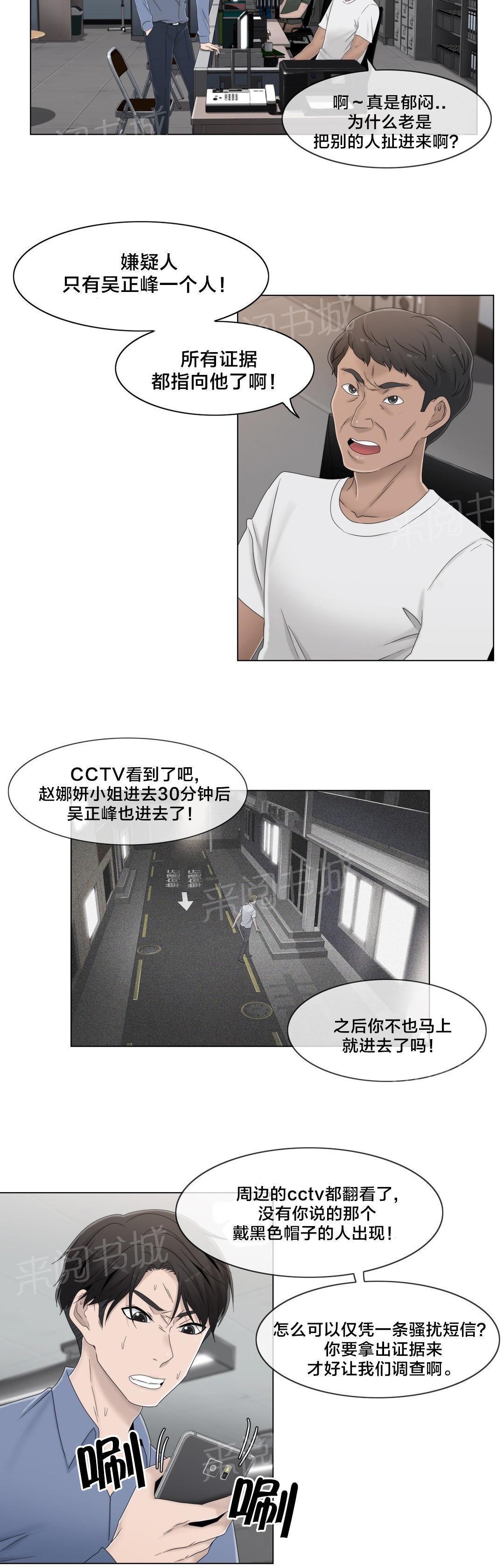 《交叉地铁》漫画最新章节第54话 涂药再走免费下拉式在线观看章节第【9】张图片