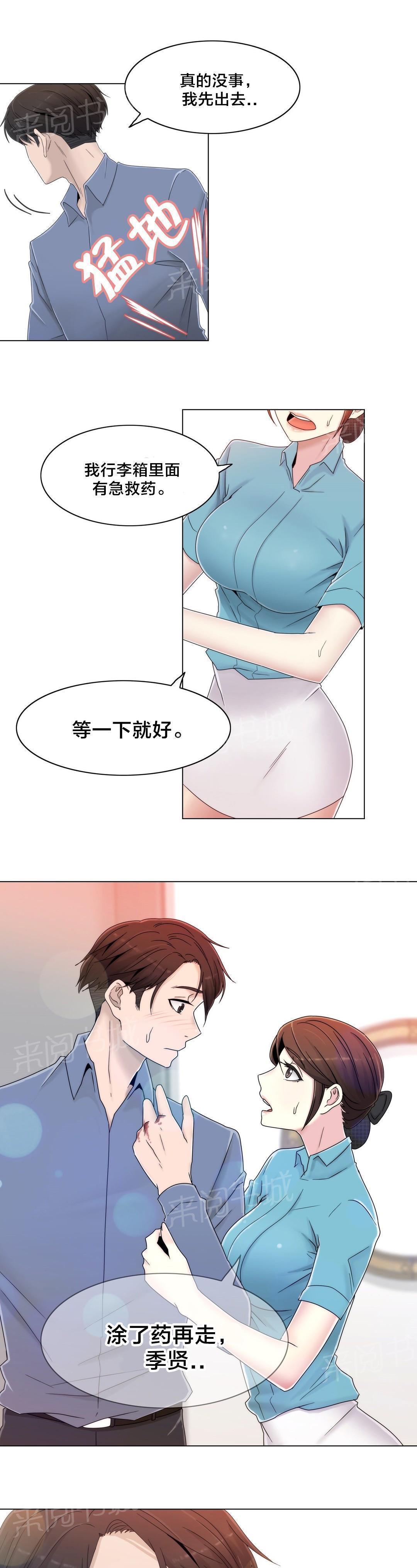 《交叉地铁》漫画最新章节第54话 涂药再走免费下拉式在线观看章节第【2】张图片