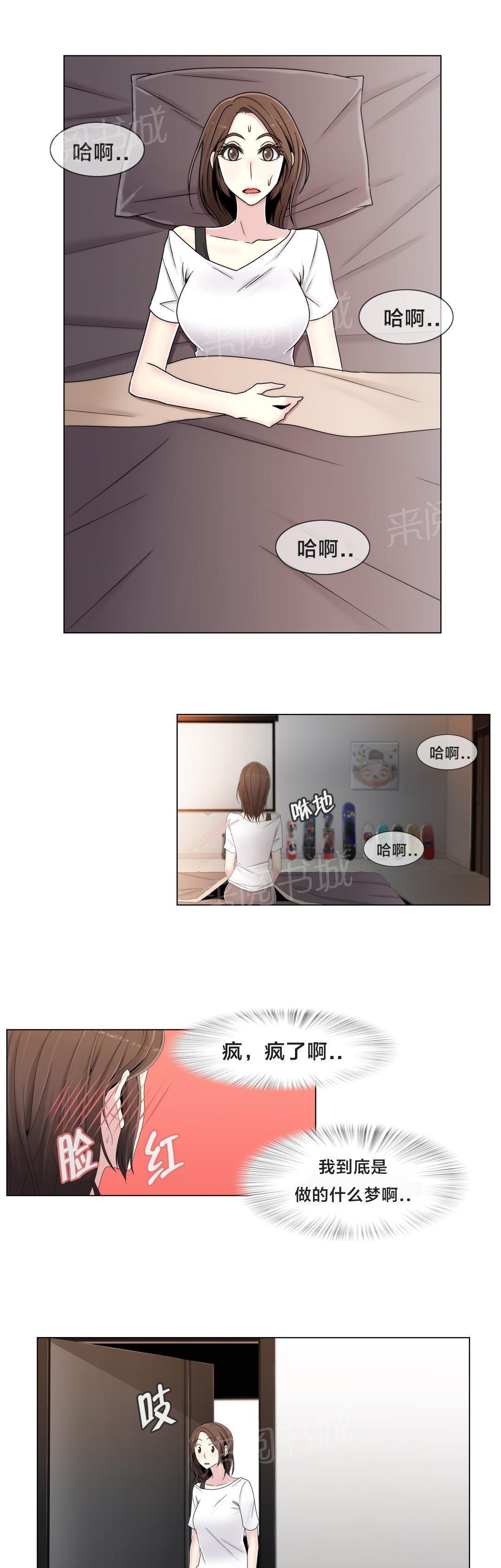 《交叉地铁》漫画最新章节第55话 难道是梦免费下拉式在线观看章节第【3】张图片