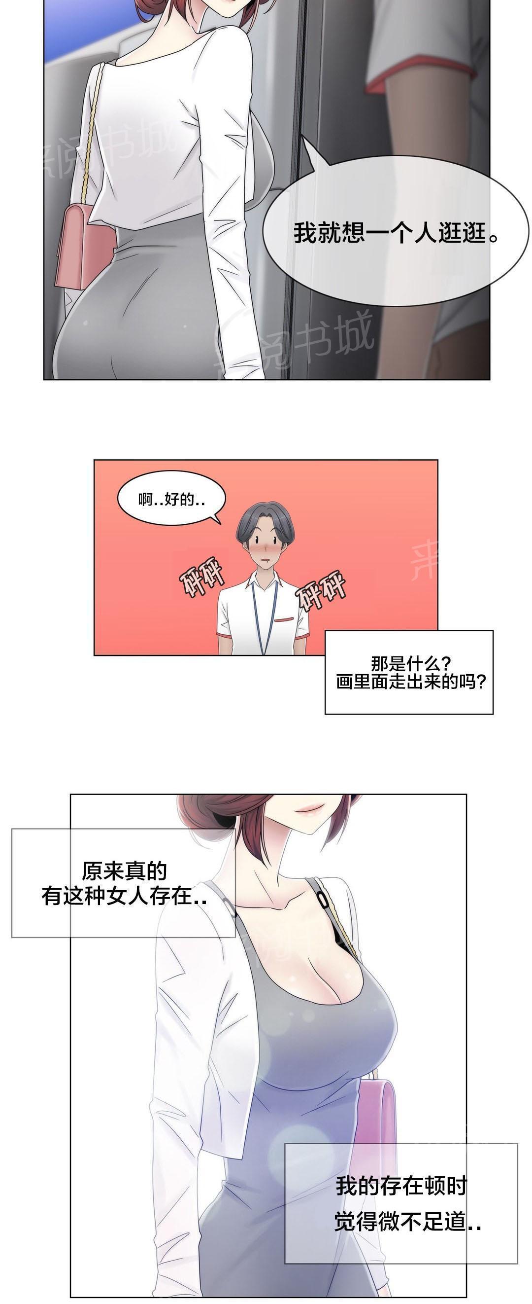 《交叉地铁》漫画最新章节第56话 分手了？免费下拉式在线观看章节第【15】张图片