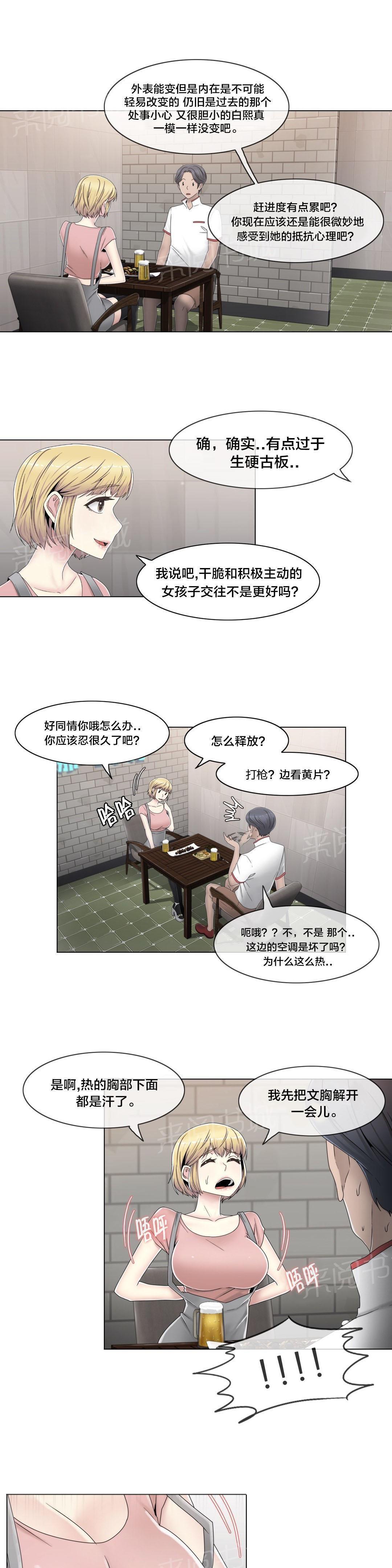 《交叉地铁》漫画最新章节第56话 分手了？免费下拉式在线观看章节第【2】张图片