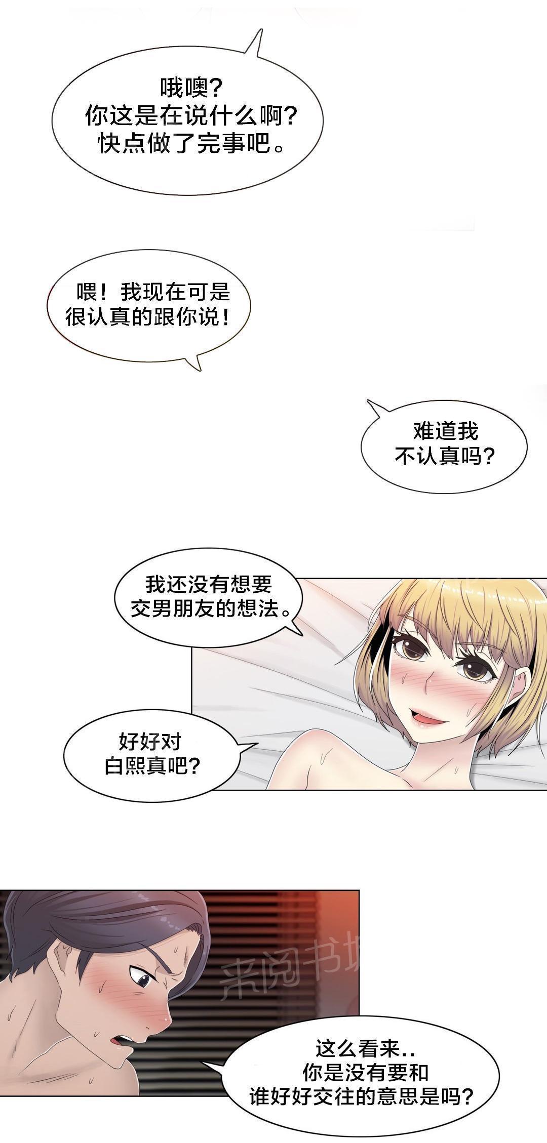 《交叉地铁》漫画最新章节第57话 埋藏掉免费下拉式在线观看章节第【9】张图片