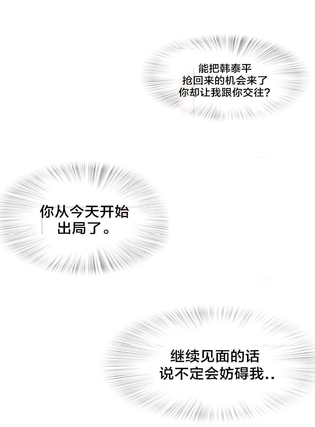 《交叉地铁》漫画最新章节第57话 埋藏掉免费下拉式在线观看章节第【2】张图片