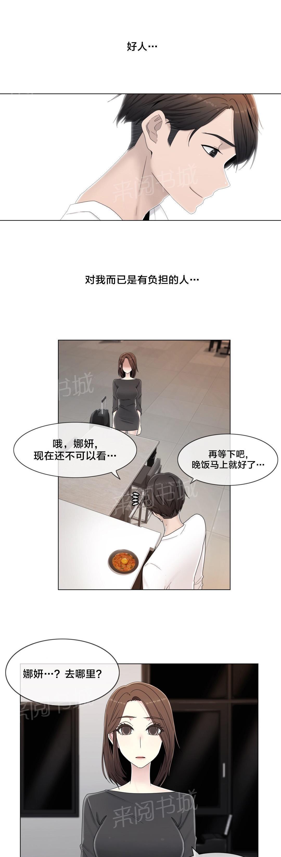 《交叉地铁》漫画最新章节第58话 是个好人免费下拉式在线观看章节第【3】张图片