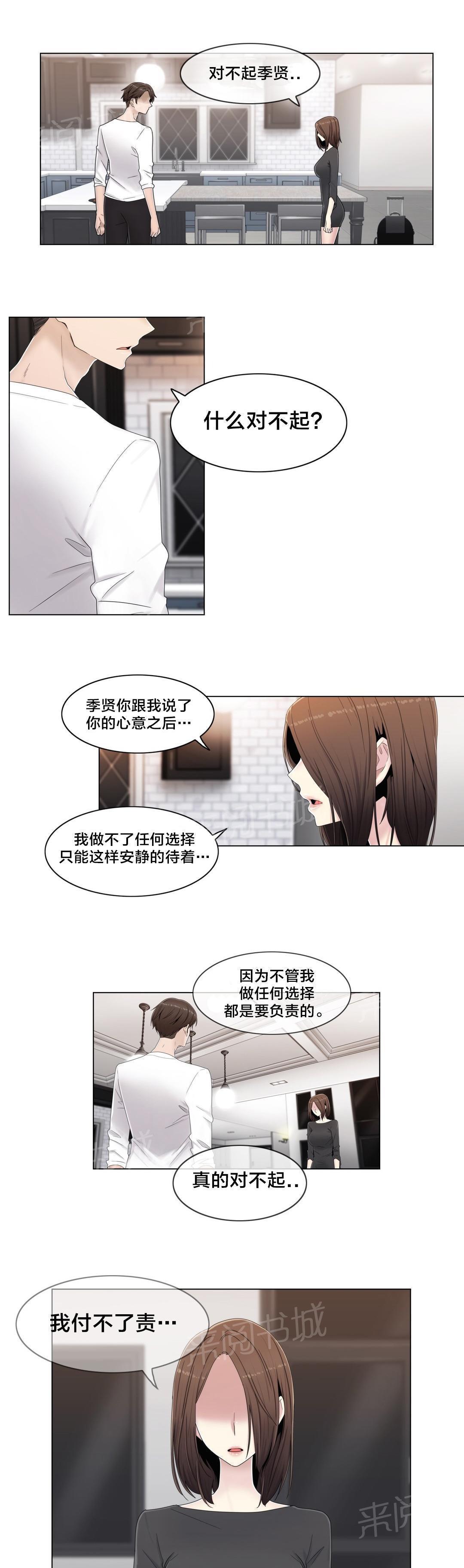 《交叉地铁》漫画最新章节第59话 两个月免费下拉式在线观看章节第【19】张图片